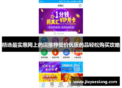 精选最实惠网上药店推荐低价优质药品轻松购买攻略