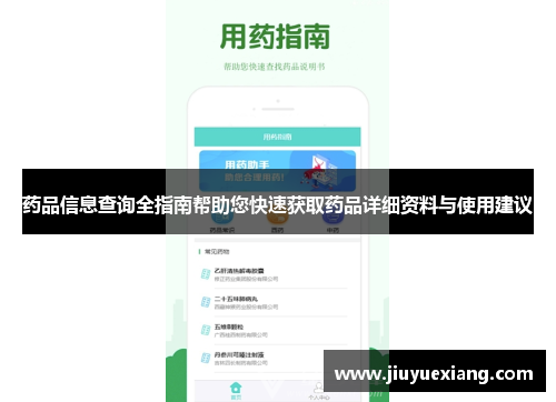 药品信息查询全指南帮助您快速获取药品详细资料与使用建议