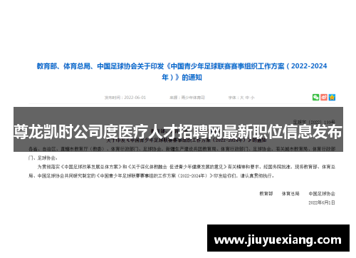 尊龙凯时公司度医疗人才招聘网最新职位信息发布