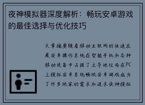 夜神模拟器深度解析:畅玩安卓游戏的最佳选择与优化技巧